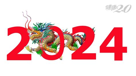 2024 大運|2024龍年整體運勢看過來！20年大運開步走 2大產業。